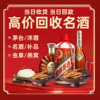 墨脱县烟酒回收:茅台酒,酒瓶,洋酒,名酒,冬虫夏草,老酒,墨脱县跃国烟酒经营部