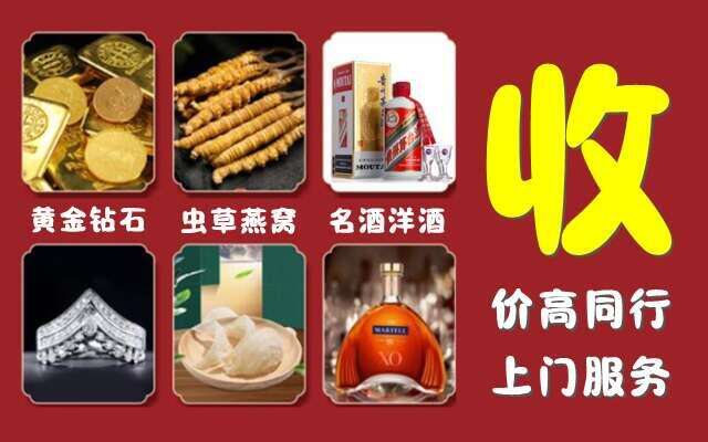 墨脱县回收烟酒