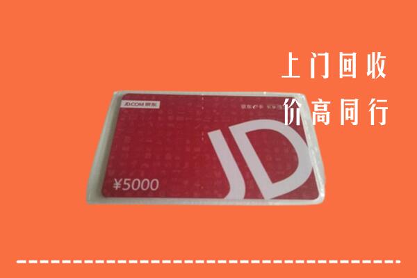 墨脱县回收京东卡